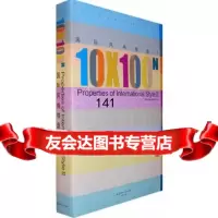 10×100N——国际风格楼盘978605001香港科讯国际出版有限公 9787560955001