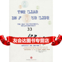 假相:如何应对失真、背叛、猜疑与欺(美)罗伯特·费尔德曼978625393中 9787508625393