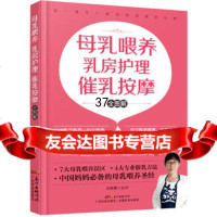 母乳喂养乳房护理催乳按摩全图解苏秋梅97835966247广东科技出版社 9787535966247