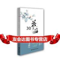 花盟海誓文彦97810825231九州出版社 9787510825231