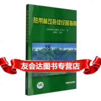 热带林可持续经营指南国际热带木材组织（ITTO）,洪菊生等97382943 9787503829437