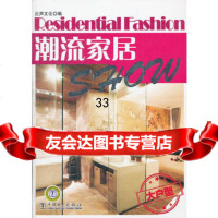 潮流家居Show大户型正声文化97812328938中国电力出版社 9787512328938