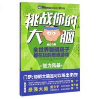 [正版9]挑战你的大脑:智力风暴,[英]卡罗琳·史基特,哈罗德·盖尔,罗伯特,五洲传播出版 978750853345