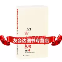 中国工农红军长征史料丛书--文献(2)中国工农红军长征史料丛书编审委员会978 9787506572842