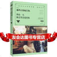 那些让你痛苦的,终有一天你会笑着说出来晏凌羊台海出版社978169884 9787516809884