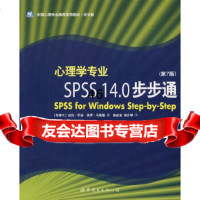 心理学专业SPSS140步步通(加)乔治,马勒里,商佳音,胡月琴9762 9787506287647