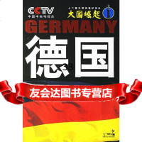 德国--系列丛书中央电视台《》节目组97872191112中国民主法制出版社 9787802191112