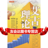 艾古理论艾古中国计量出版社972630119 9787502630119