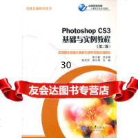 PhotoshopCS3基础与实例教程(1CD)(第二版)陈良华吴万明9786 9787562446194