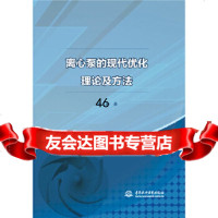 离心泵的现代优化理论及方法张人会97817052548水利水电出版社 9787517052548