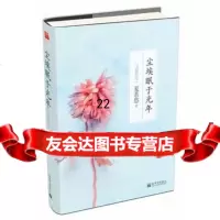 尘埃眠于光年夏茗悠,记忆坊出品,有容书邦发行97810418686新世界出版社 9787510418686