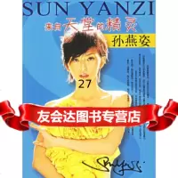 来自天堂的精灵:孙燕姿张国祥,龙翔97872141810团结出版社 9787802141810