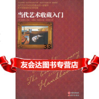 当代艺术收藏入(英)路易莎·巴克,(英)朱蒂丝·格里尔97814306422现 9787514306422