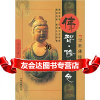 尘世佛缘(全六册)雪云97871714183大众文艺出版社 9787801714183