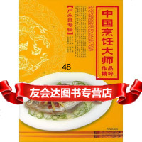 中国烹饪大师作品精粹卢永良专辑卢永良97843631922青岛出版社 9787543631922