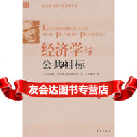 经济学与公目标(美)加尔布雷思,于海生9755749 9787508055749