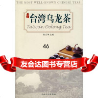 台湾乌龙茶程启坤97877401346上海文化出版社 9787807401346