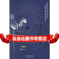 蓝调城南:老北京的记忆肖复兴97830208465北京十月文艺出版社 9787530208465