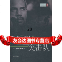 反恐突击队/世界书榜惊悚悬疑小说坊(德)科顿,肖科971445356群众出版 9787501445356