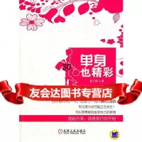 单身也精彩好了眉97871113584机械工业出版社 9787111358480