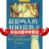 影响人的100篇散文闻一多,培根978760192万卷出版公司 9787806019290