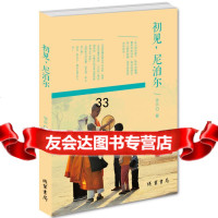 初见,尼泊尔张云97812017986线装书局 9787512017986