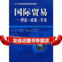 国际贸易——理论政策实务吴汉嵩,栾晔,梁树新97863917068北京工业大 9787563917068