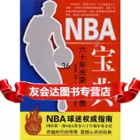 NBA宝典秦德斌97864402723北京体育大学出版社 9787564402723