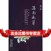 滇南本草(卷)朱兆云,高丽云南科学技术出版社97841626876 9787541626876