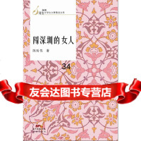 闯深圳的女人(四个闯深圳的女人的苦难与成长)陈玢男97836073746花城出版 9787536073746