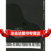 乐器:钢琴(美)西普曼；王一普97837936156希望出版社 9787537936156