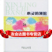 心灵的翅膀(月儿随笔)月儿9787729广东经济 9787807280859