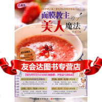 面膜教主的美人魔法张旭97838460032吉林科学技*出版社 9787538460032