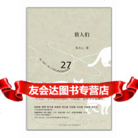 猎人们朱天心978133038新星出版社 9787513308038