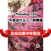 PhotoshopCS3平面设计从入到精通1CD黄琴9787111192251机