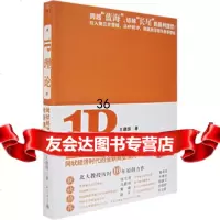 1P理论:网状经济时代的商业模式9787301116425王建国,北京