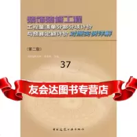 装饰装修工程工程量清单分部分项计价与预算定额计价对照实例详解(第二版)工程造价员网, 9787112142668