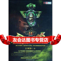 星际盗墓2古剑锋9787104028383中国戏剧出版社