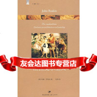 前拉斐尔主义(英)罗斯金,张翔978720126上海人民出版社 9787208080126