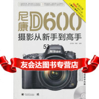 尼康D600摄影从新手到高手(1CD)孟克难,黑瞳97815319292中国青 9787515319292