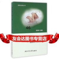 拯救自己的生命:健康秘密与素食 雷璟思97861251249西北工业大学出版社 9787561251249