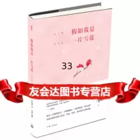 假如我是一片雪花:徐志摩情诗选徐志摩97842647962上海三 9787542647962
