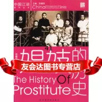 的历史9713101张耀铭,国家图书馆出版社 9787501310951