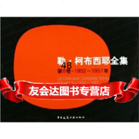 勒柯布西耶全集6卷12~17年W·博奥席耶中国建筑工业出版社9787 9787112072859