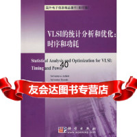 VLSI的统计分析与优化:时序和功耗(美)安歇斯97870301802科学出版社 9787030188502