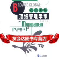 点击世界:管理学家陈琳97871478252企业管理出版社 9787801478252