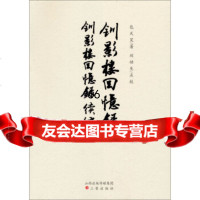 钏影楼回忆录钏影楼回忆录续编包天笑,刘幼生校97845709308三晋出版社 9787545709308