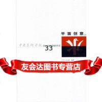 中央美术学院专业高考辅导丛书--平面创意白云泽97831444220辽宁美术出版 9787531444220