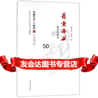 悬壶济世:医学与养生(精装)孙中堂,邓婷9787214215604江苏人民出版社