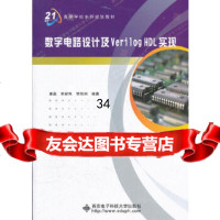 数字电路设计及VerilogHDL实现康磊,宋彩利,李润洲978606248 9787560624822